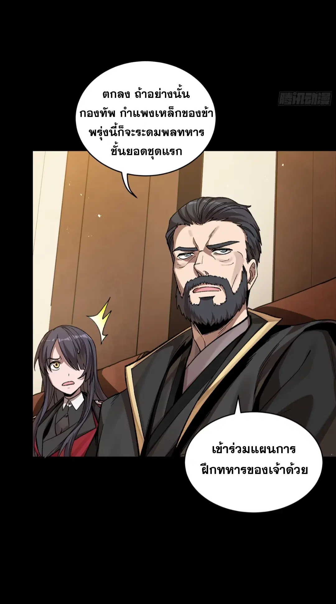Legend of Star General ตอนที่ 248 หน้า 73