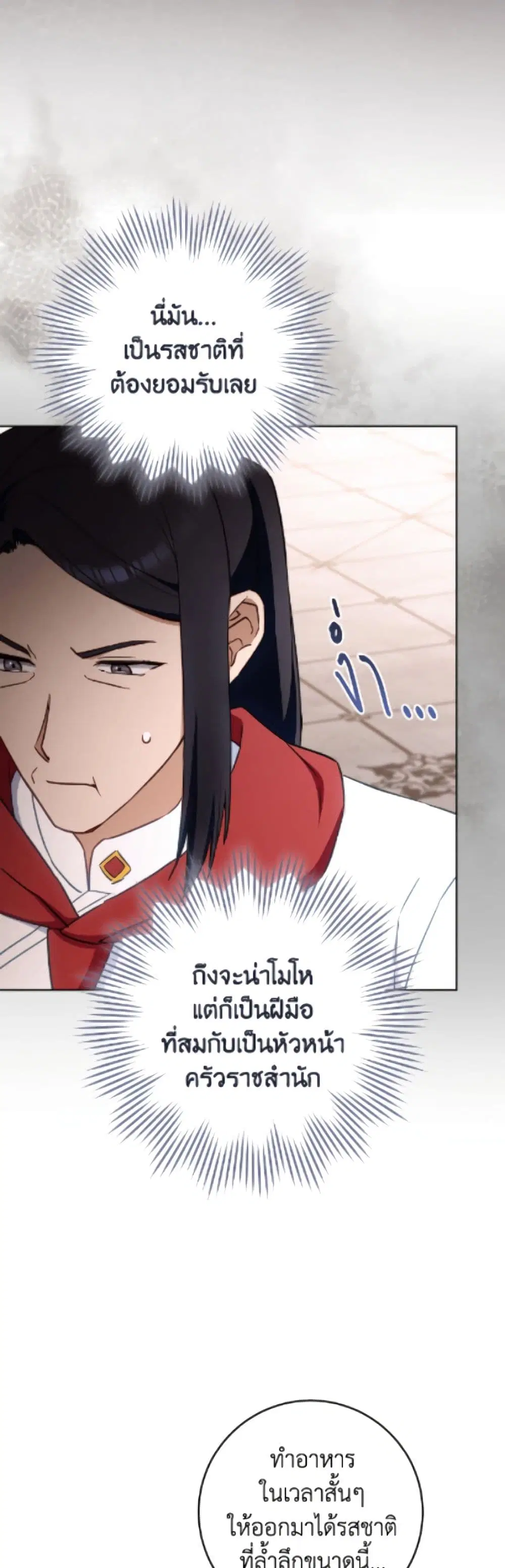 The Young Lady Is a Royal Chef ตอนที่ 207 หน้า 47