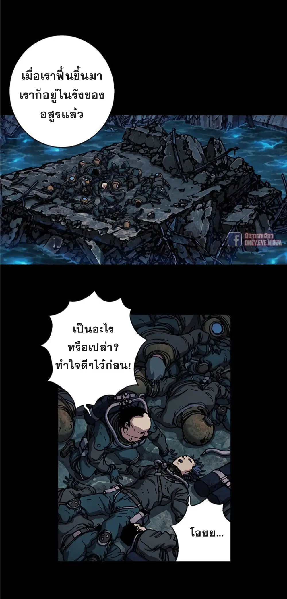 Leviathan ตอนที่ 75 หน้า 10