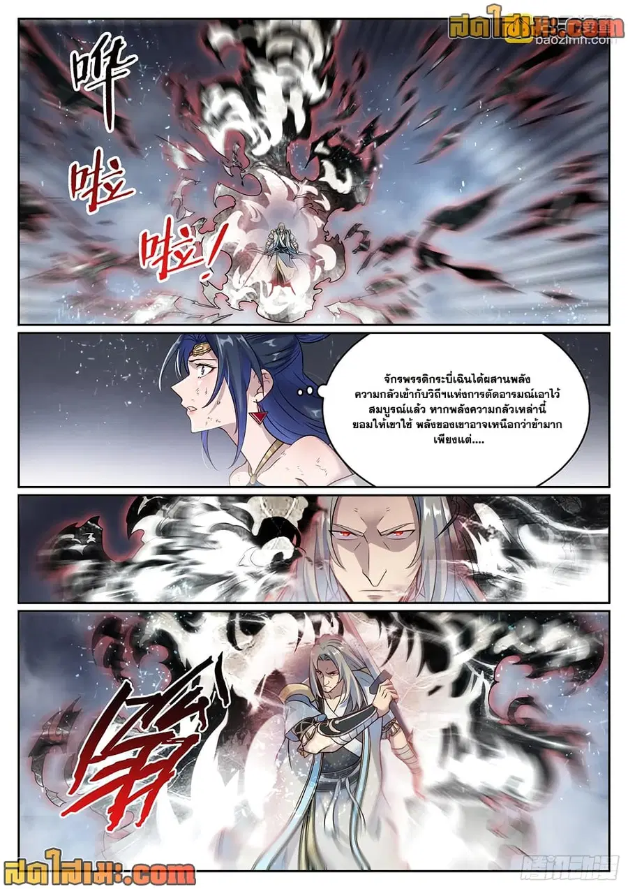 Bailian Chengshen ตอนที่ 1065 หน้า 12