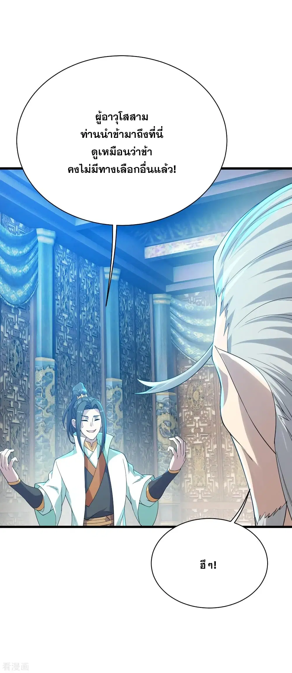 Matchless Emperor ตอนที่ 141 หน้า 16