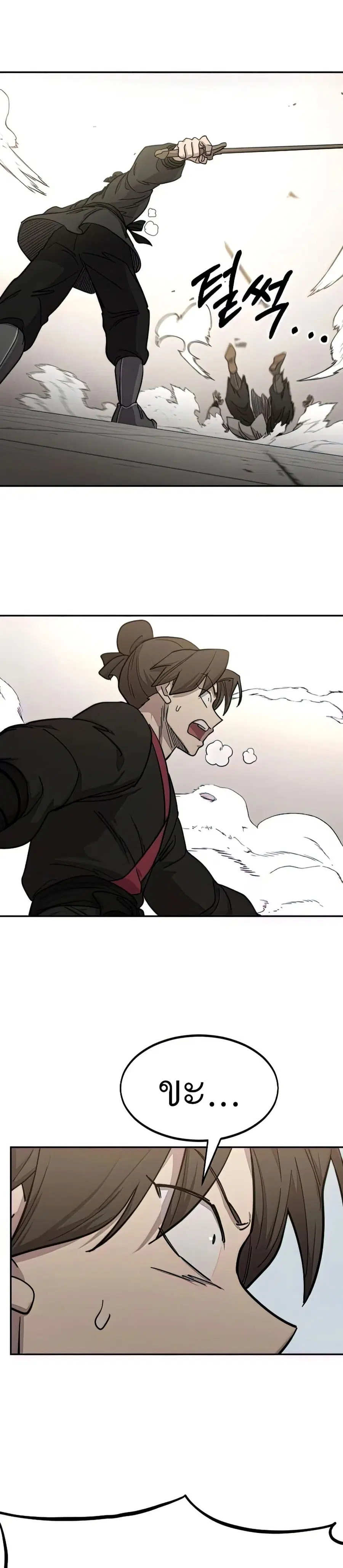 Return of the Mount Hua Sect ตอนที่ 63 หน้า 31