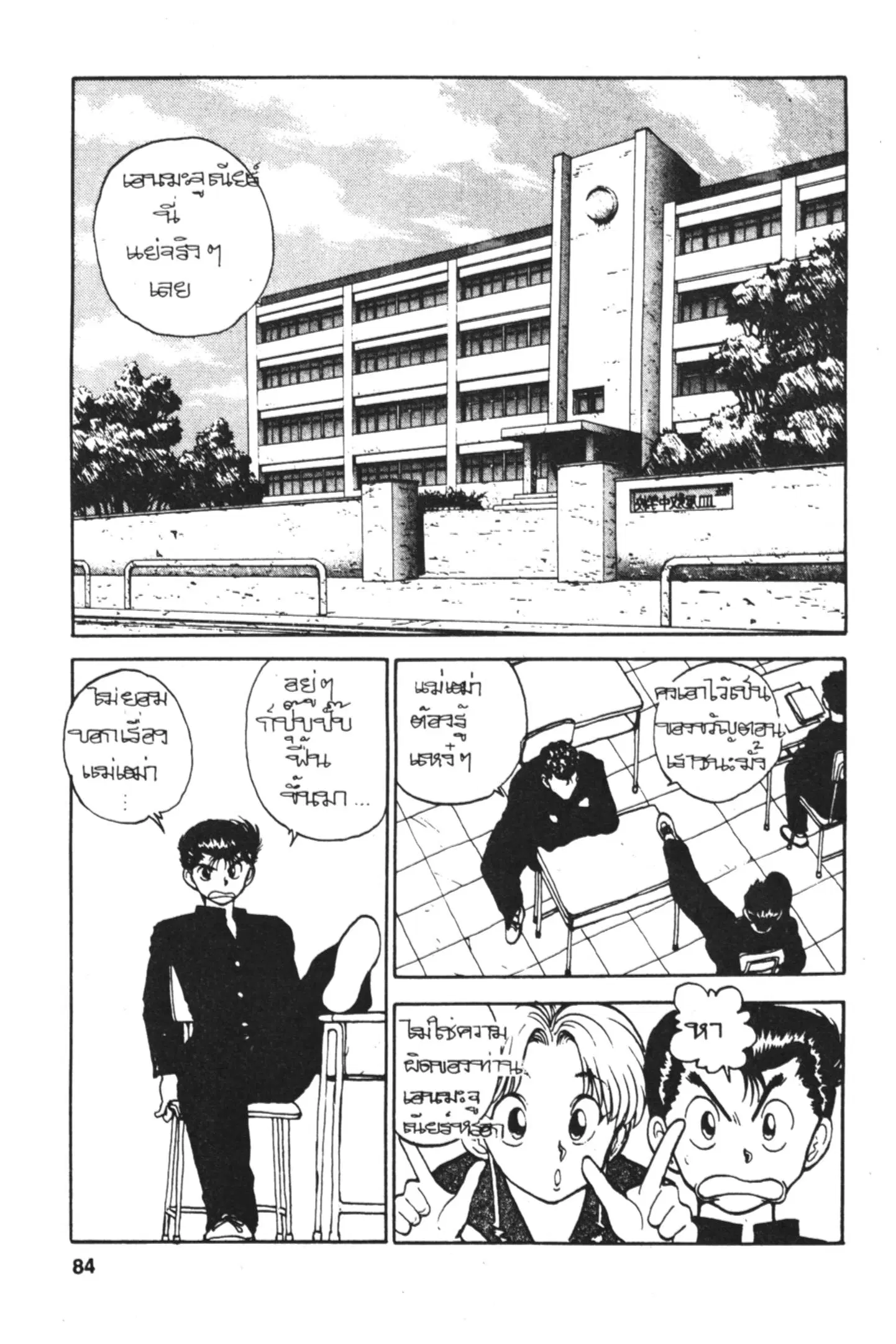 Yu Yu Hakusho ตอนที่ 111 หน้า 3