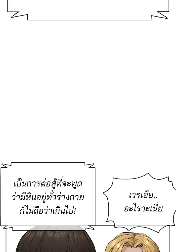 How to Fight ตอนที่ 52 หน้า 151