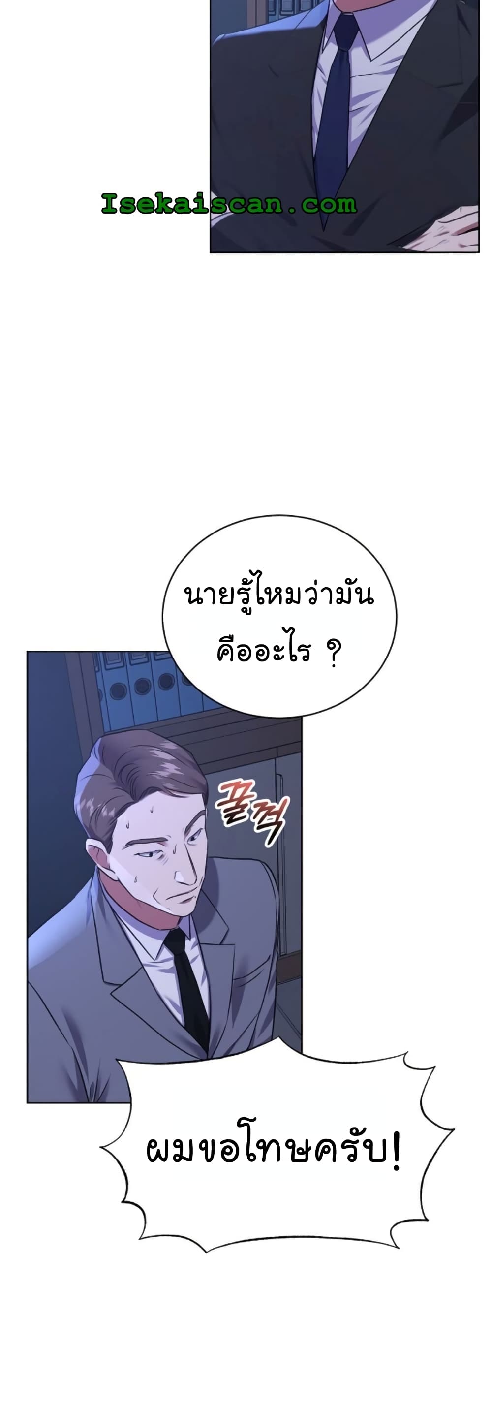 National Tax Service Thug ตอนที่ 13 หน้า 5
