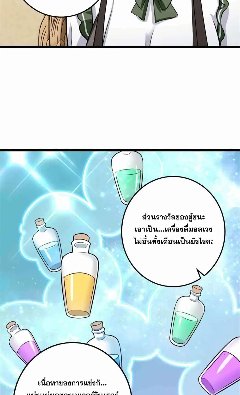 Release That Witch ตอนที่ 405 หน้า 13