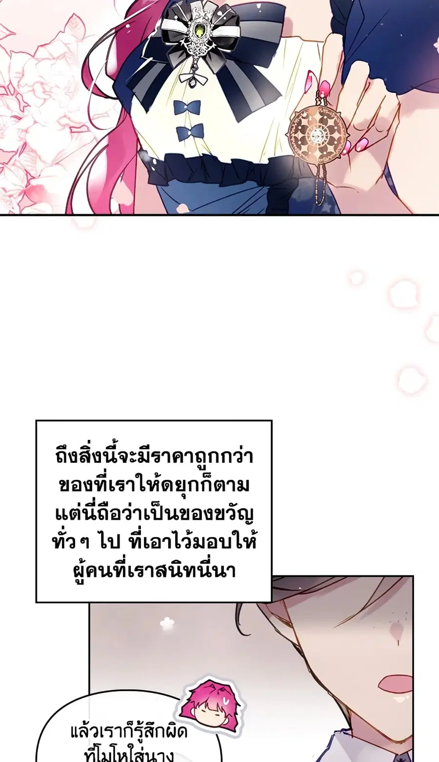 Death Is The Only Ending For The Villainess ตอนที่ 51 หน้า 34