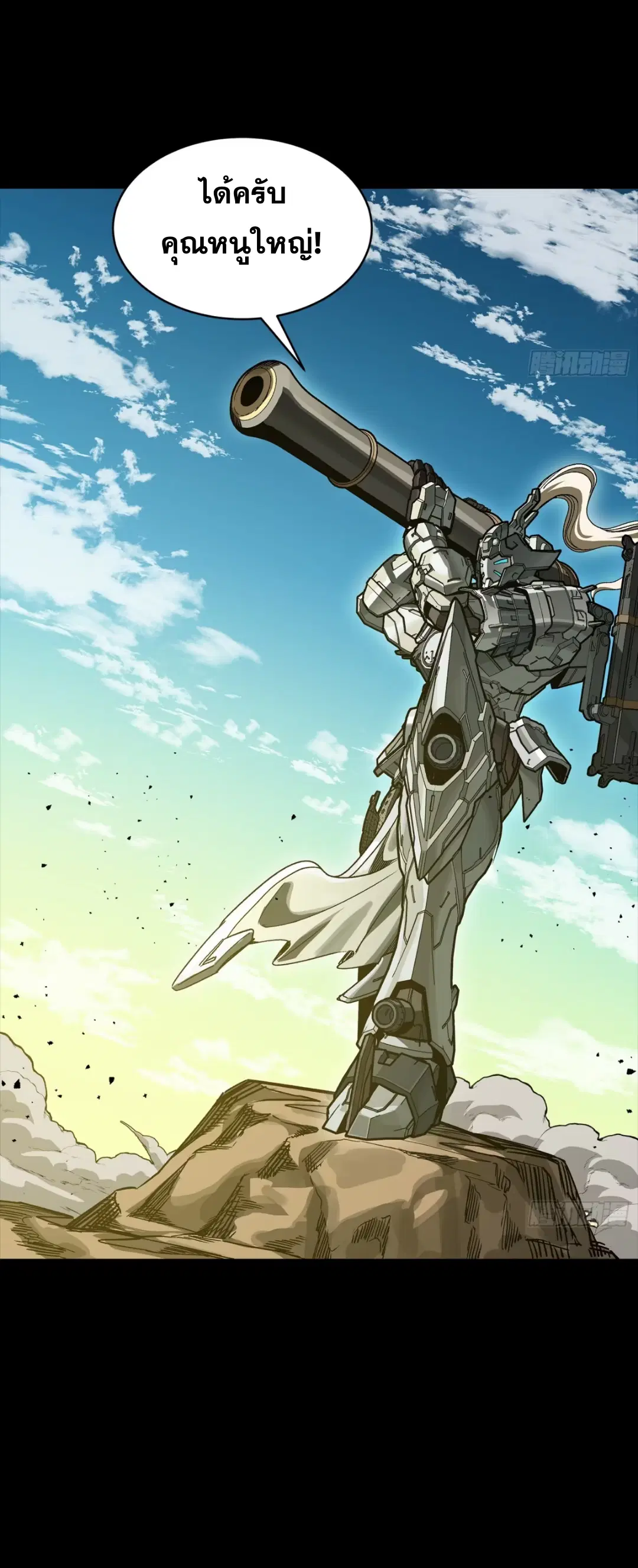Legend of Star General ตอนที่ 282 หน้า 43