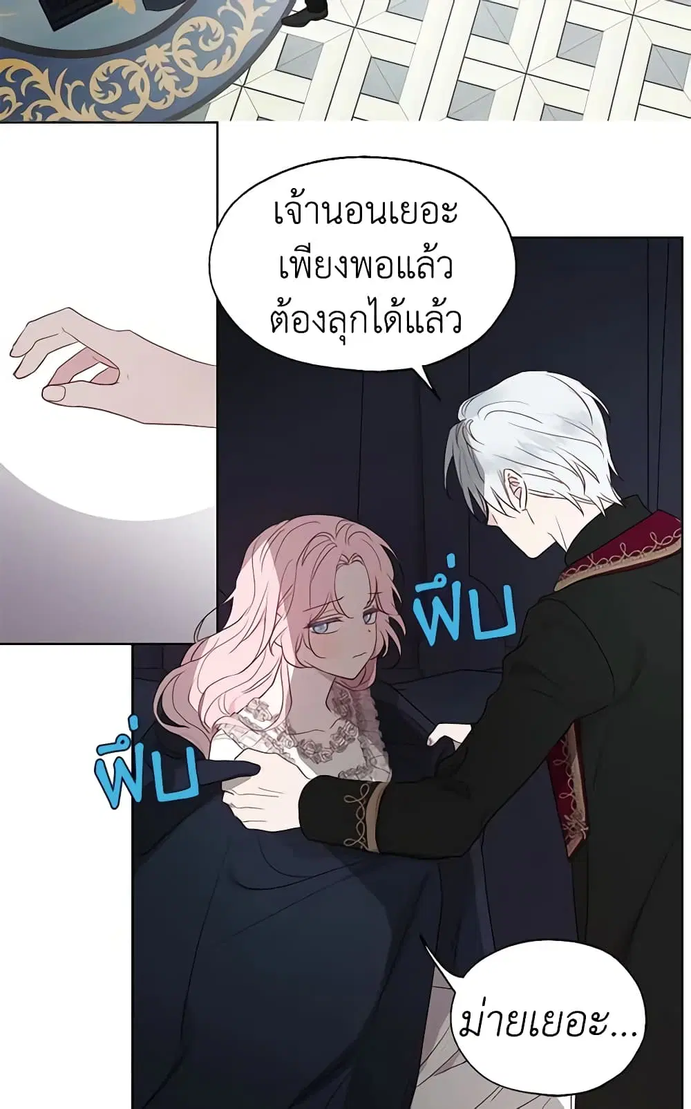 Seduce the Villain’s Father ตอนที่ 42 หน้า 20