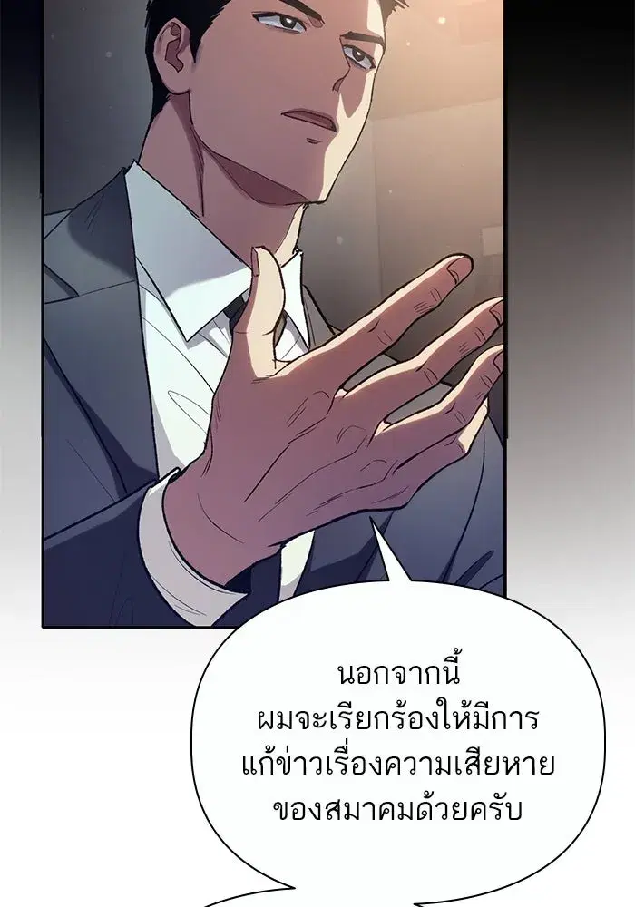 The S-Classes That I Raised (My S-Class Hunters) ตอนที่ 110 หน้า 61