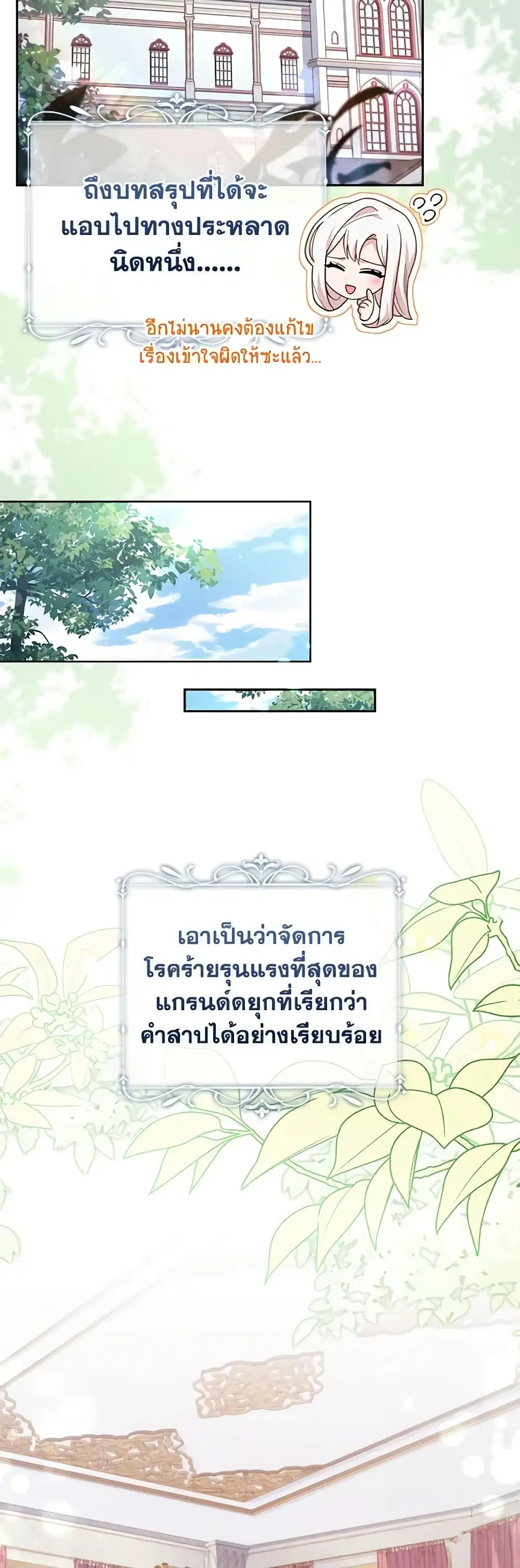The Lady Needs a Break ตอนที่ 113 หน้า 6