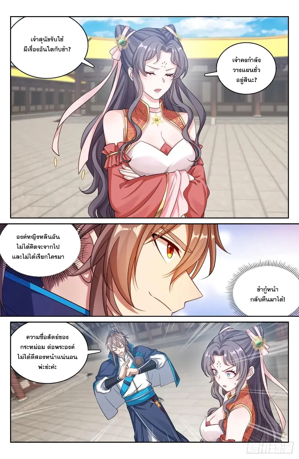 Nightwatcher ตอนที่ 167 หน้า 10