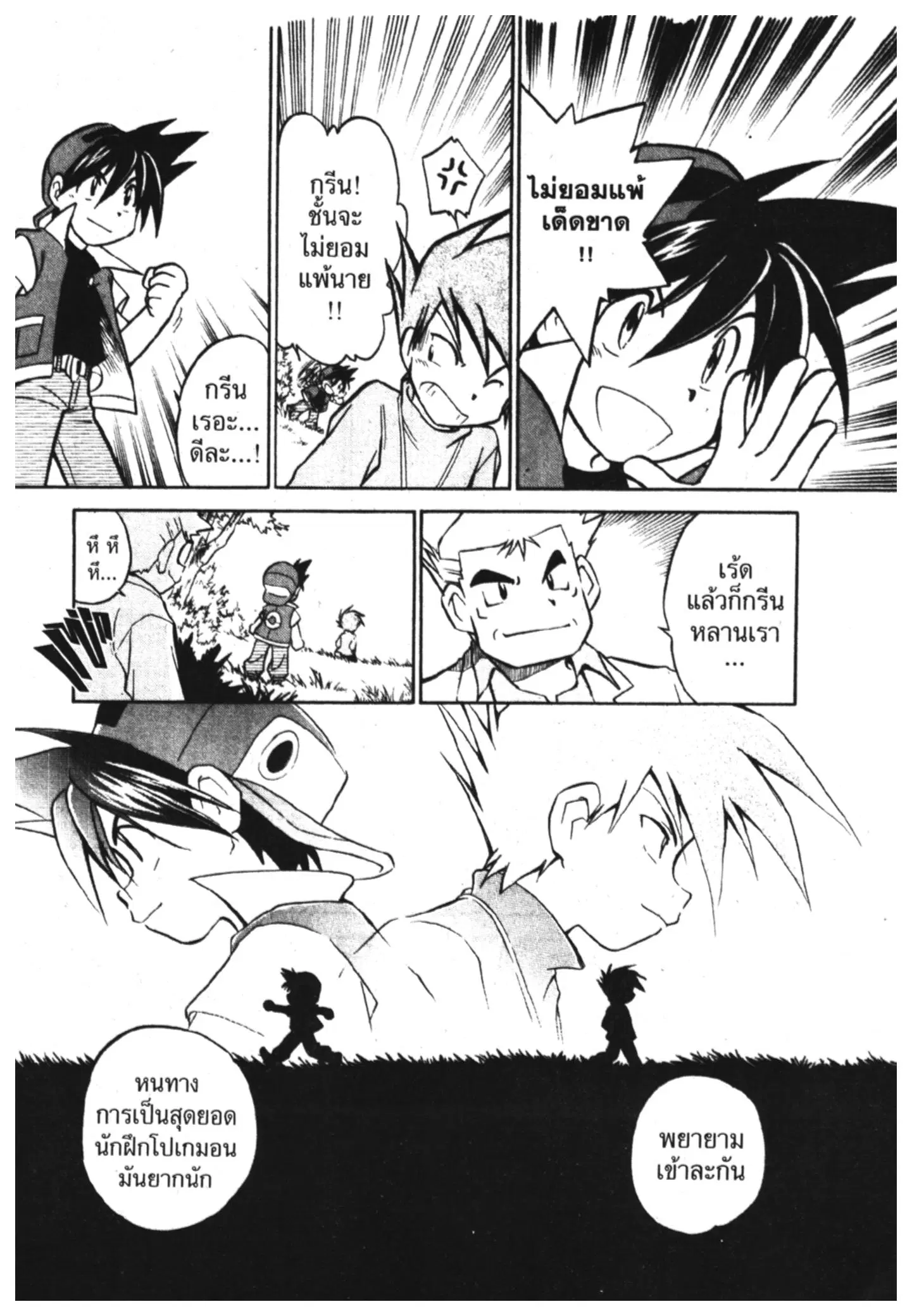 Pokémon ตอนที่ 3 หน้า 13