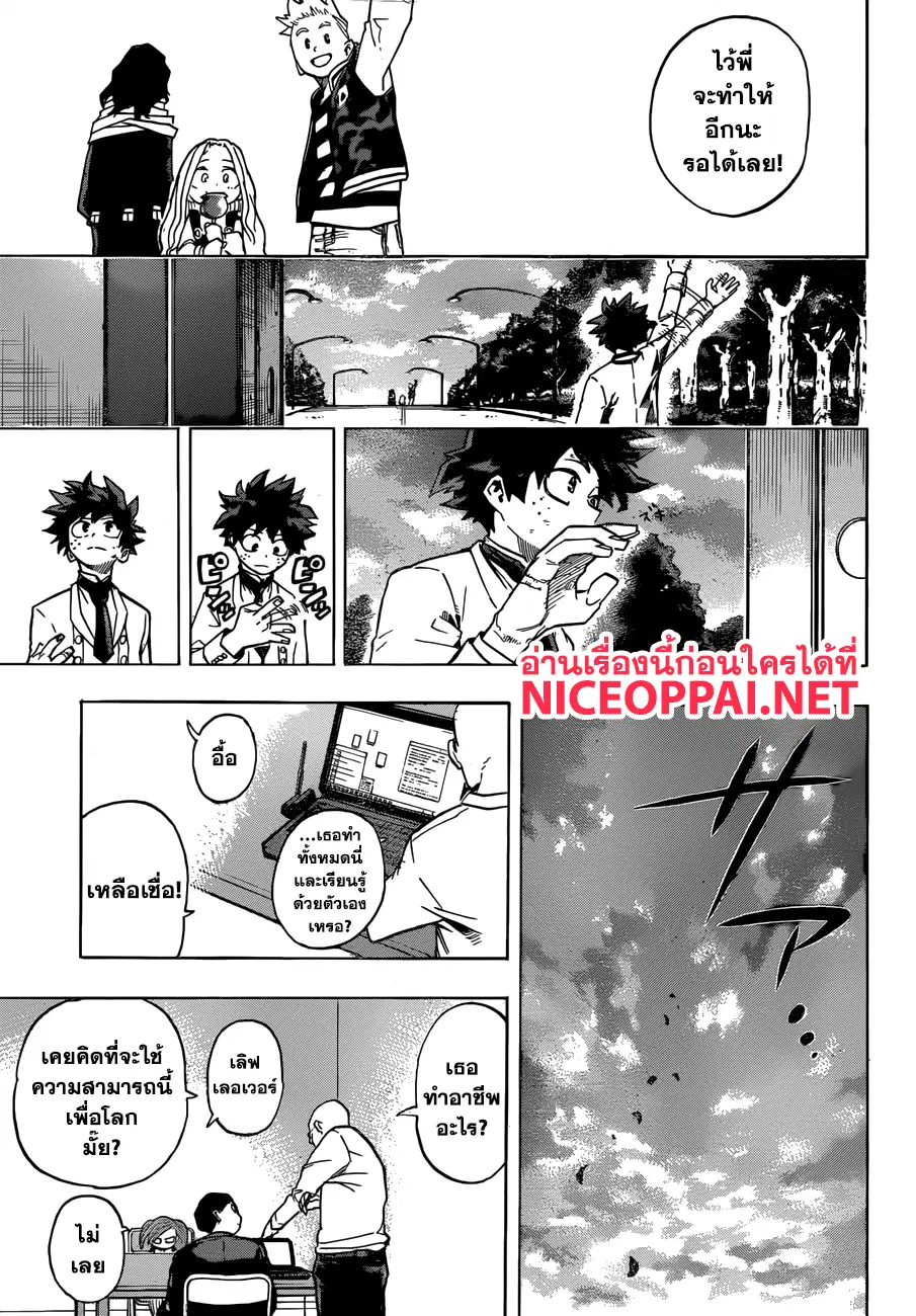 Boku no Hero Academia (My Hero Academia) ตอนที่ 183 หน้า 15