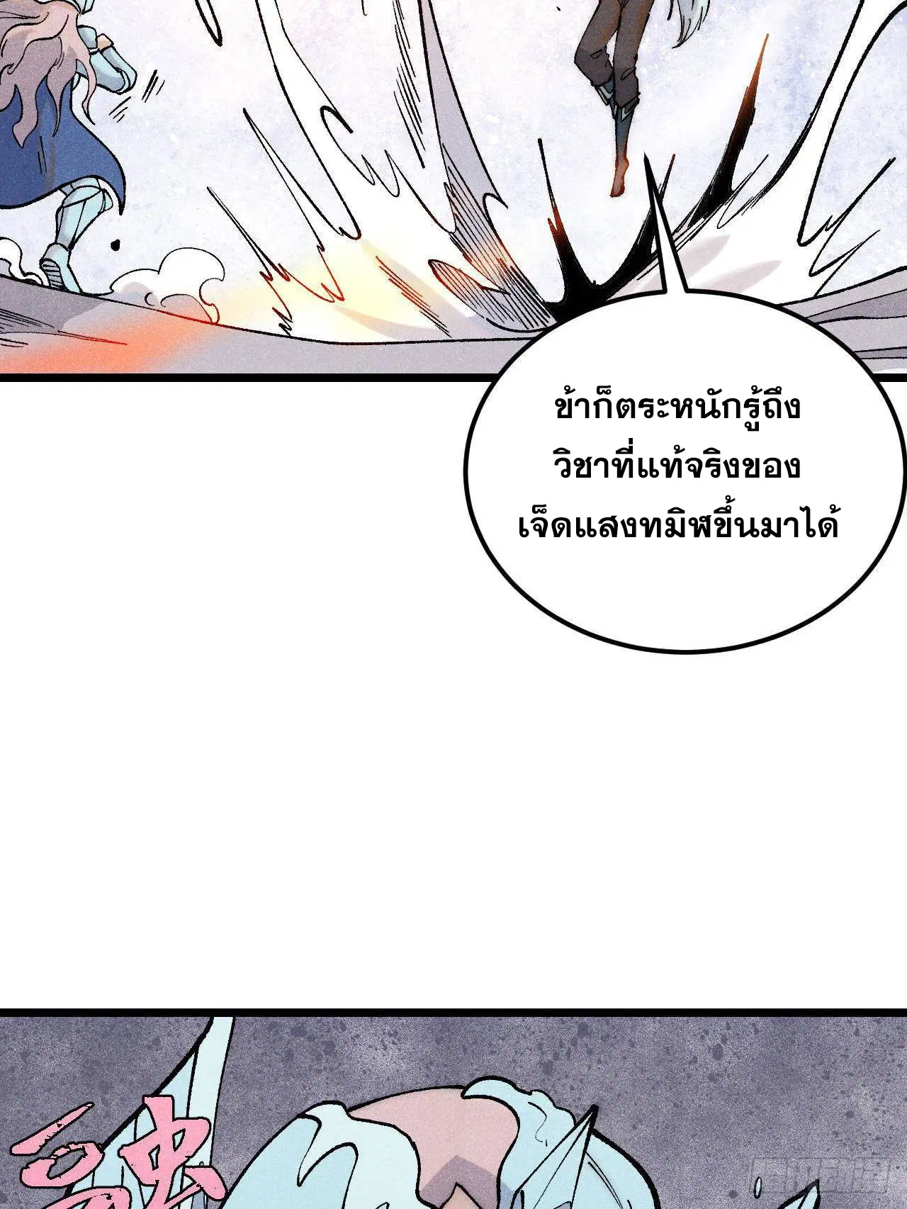 All Hail the Sect Leader ตอนที่ 309 หน้า 68
