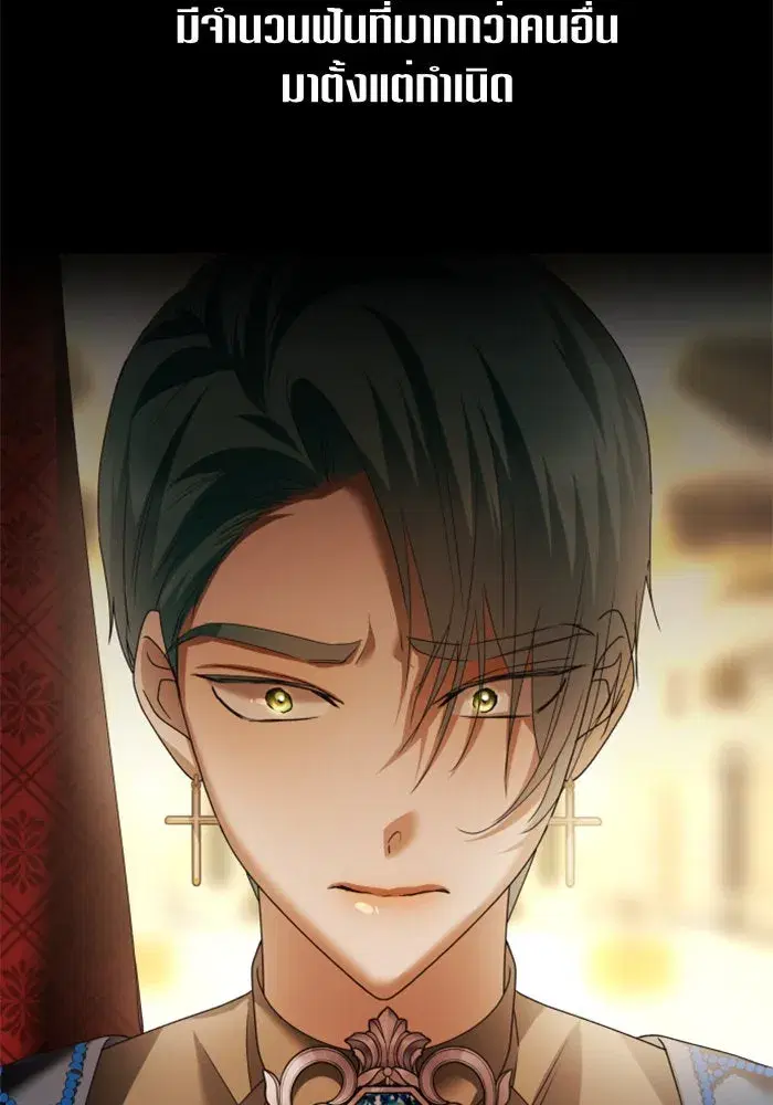 Your Throne ตอนที่ 95 หน้า 107
