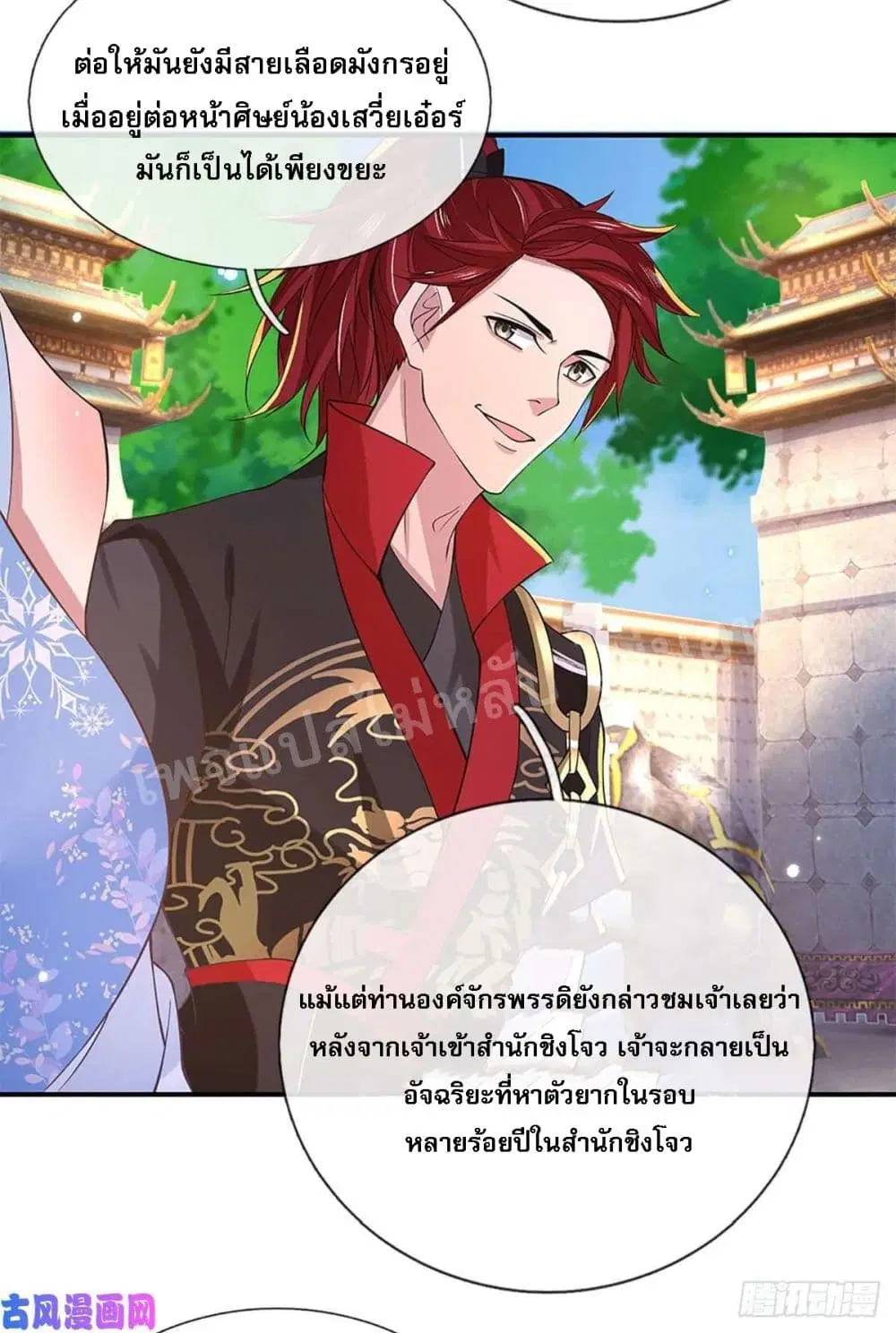 Royal God of War, Rising Dragon ตอนที่ 39 หน้า 33