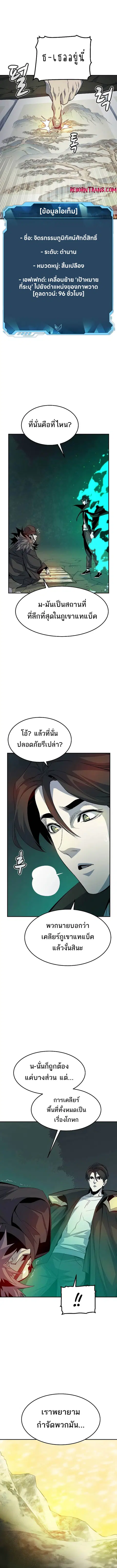 The Lone Necromancer ตอนที่ 120 หน้า 5