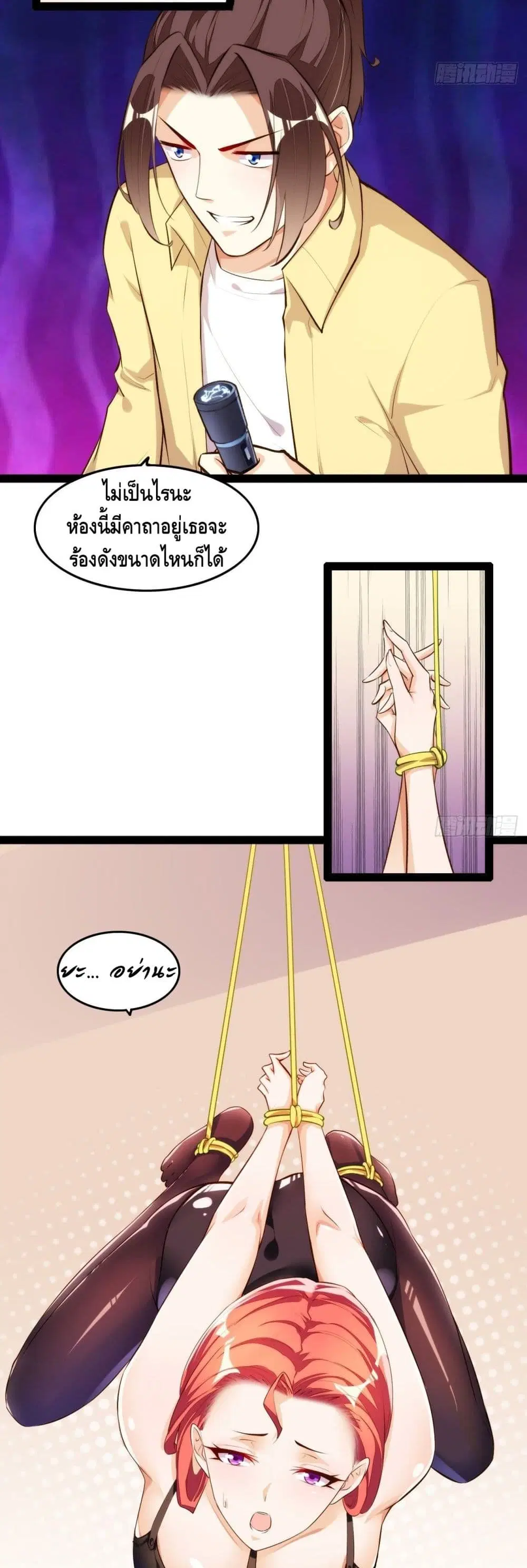 Tianjie Agent ตอนที่ 111 หน้า 5