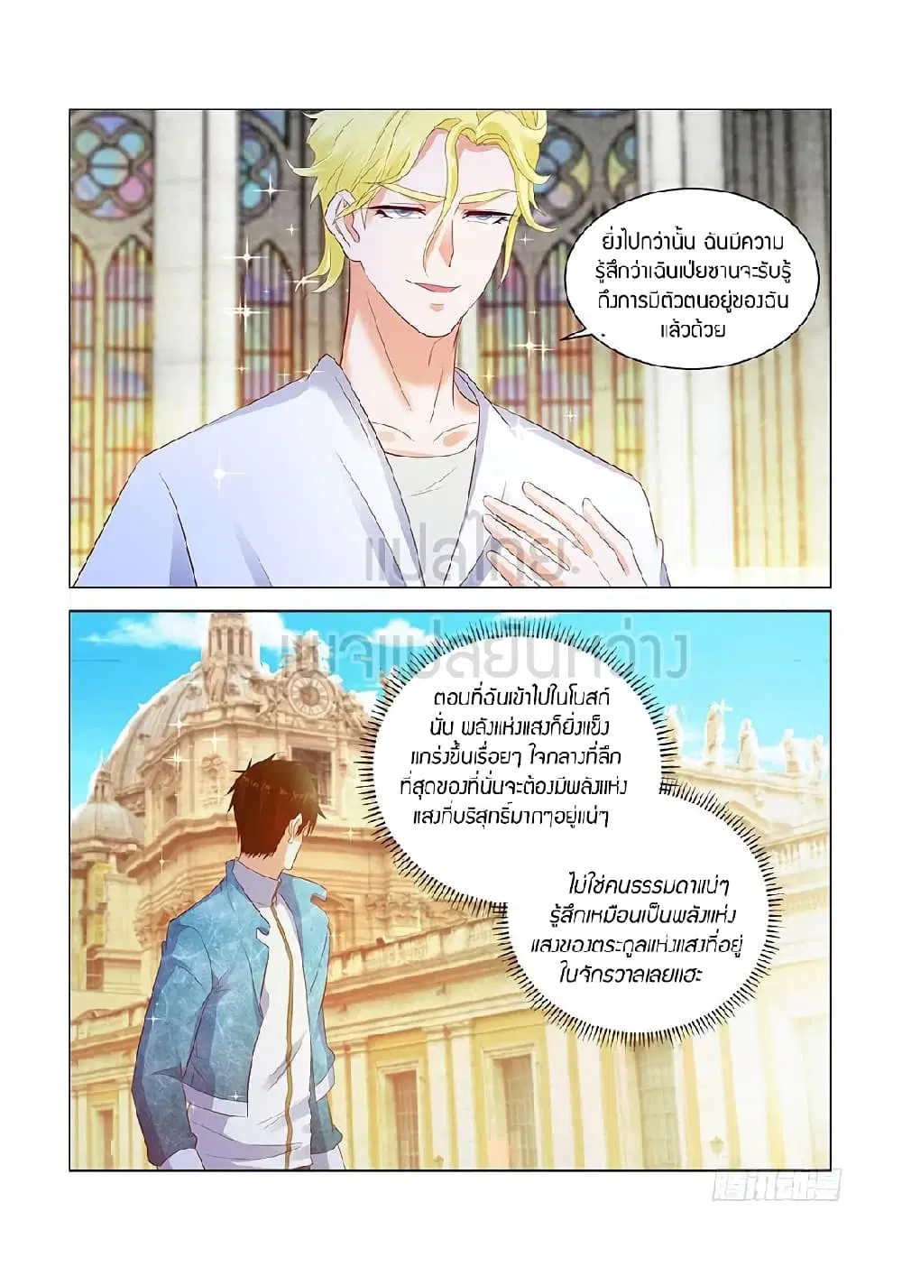 Rebirth Of The Urban Immortal Cultivator ตอนที่ 357 หน้า 7