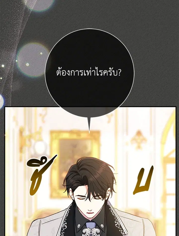The Villain’s Match Is Too Perfect – คู่ดูตัวของนางร้ายเพอร์เฟกต์เกินไป ตอนที่ 52 หน้า 62