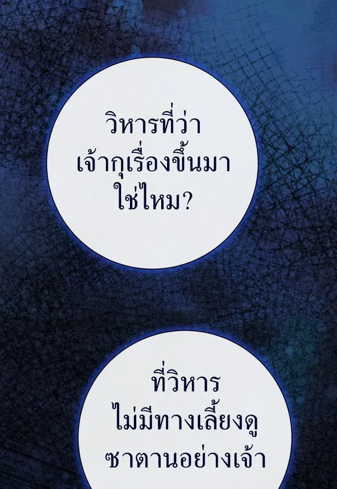 Your Throne ตอนที่ 205 หน้า 178