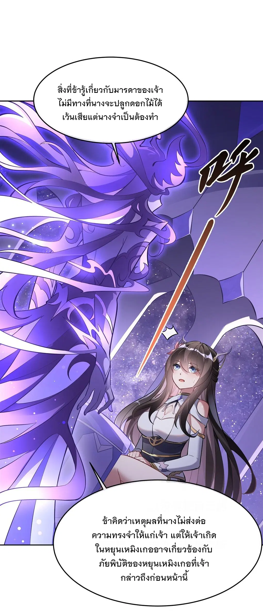 My Female Disciples are all Future Masters of the Heavens ตอนที่ 106 หน้า 13
