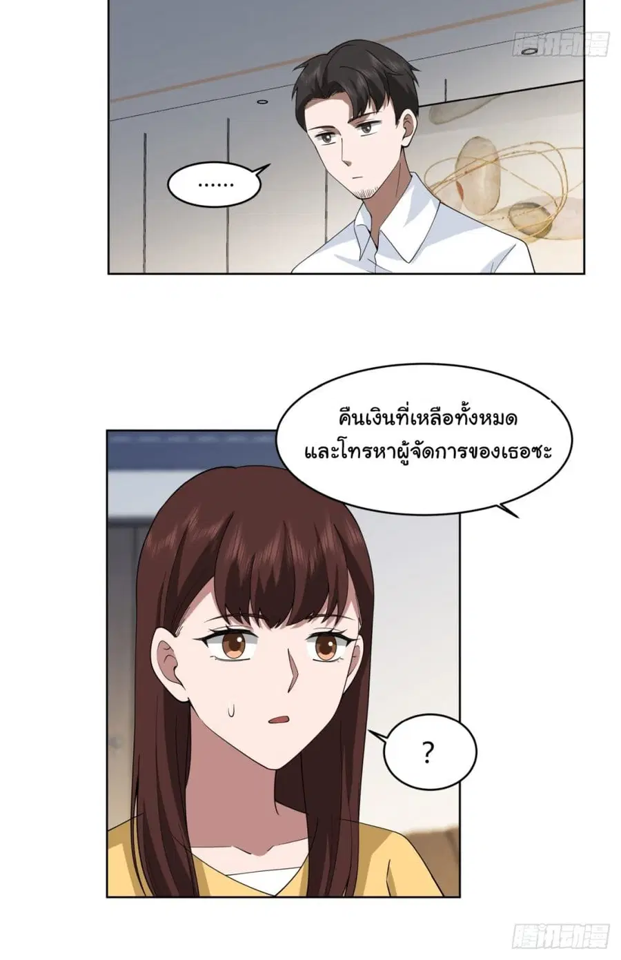 I Really Don’t Want to be Reborn ตอนที่ 104 หน้า 23