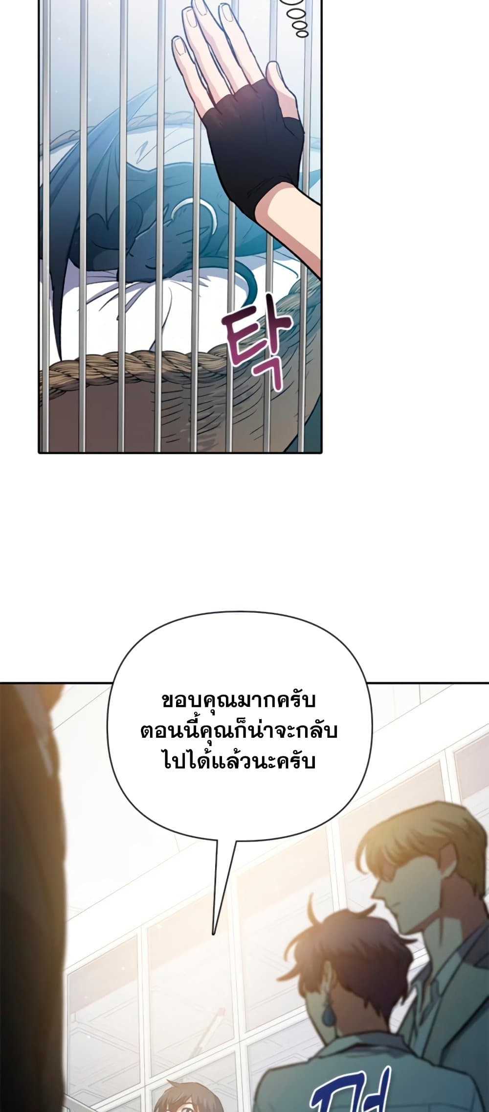 My S-Class Hunters (The S-Classes That I Raised) ตอนที่ 69 หน้า 35