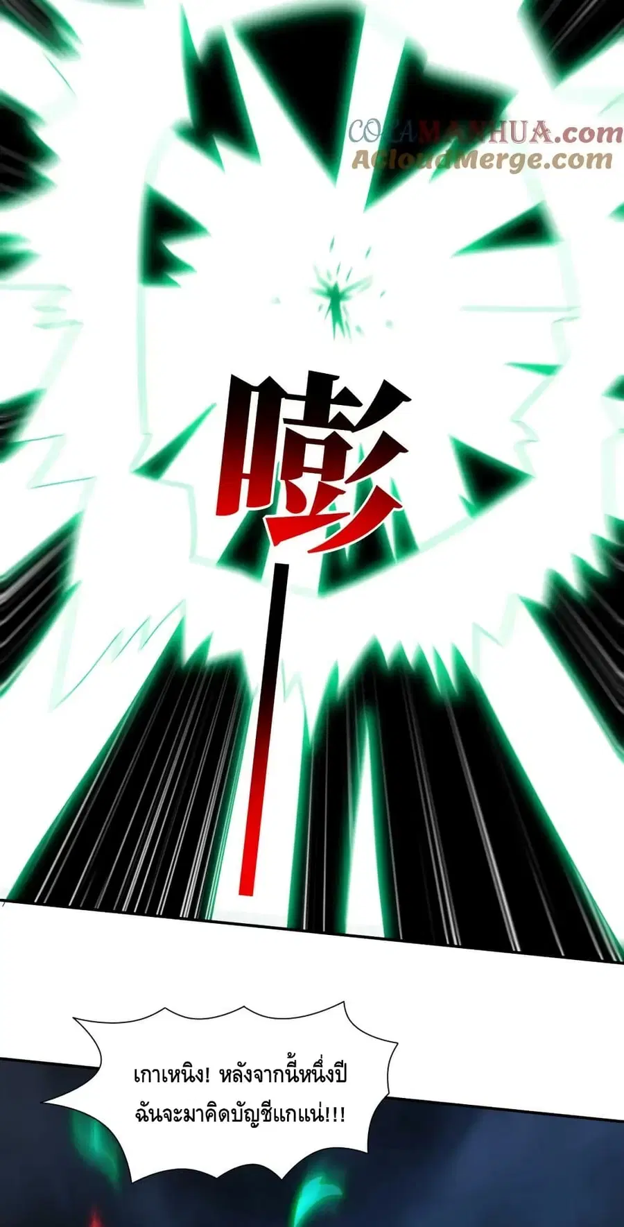 High Energy Strikes ตอนที่ 271 หน้า 43