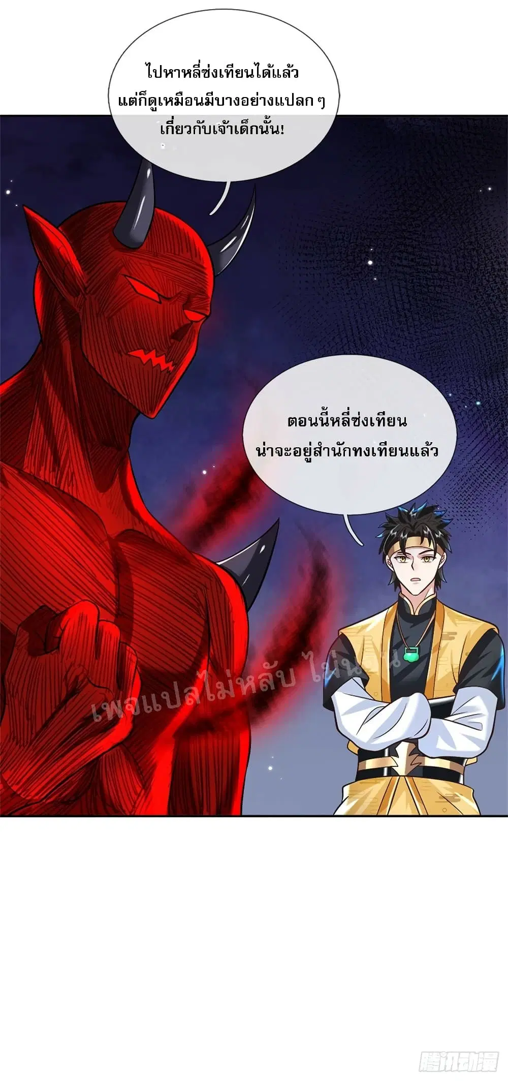 Royal God of War, Rising Dragon ตอนที่ 159 หน้า 15