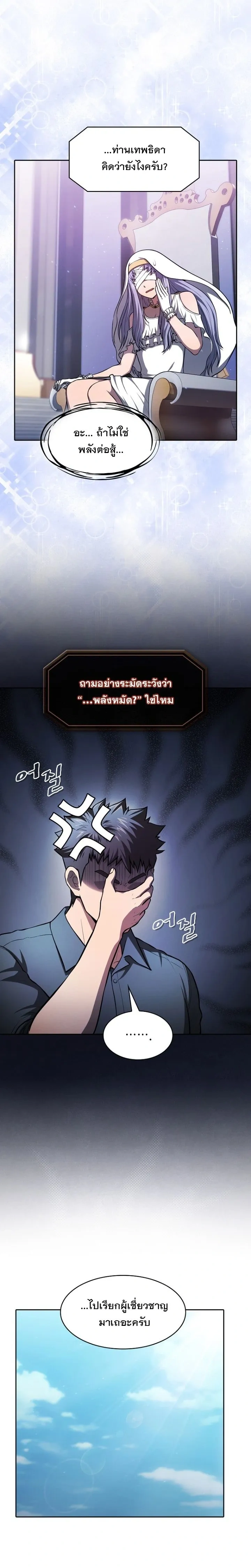 The Constellation That Returned From Hell ตอนที่ 157 หน้า 14