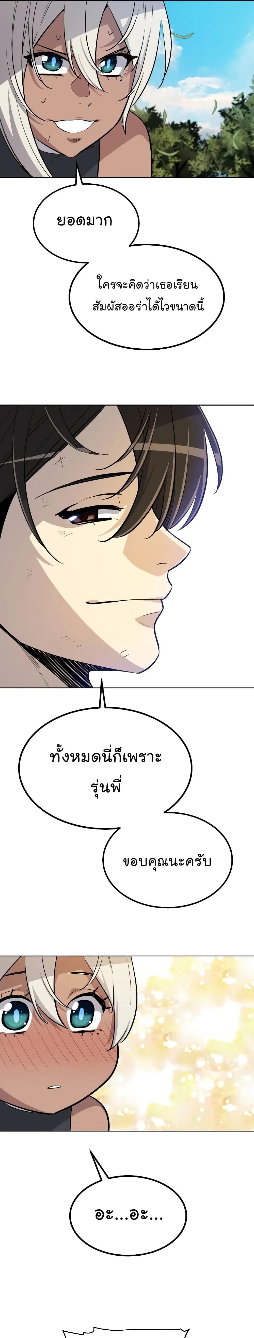 Overpowered Sword ตอนที่ 49 หน้า 28