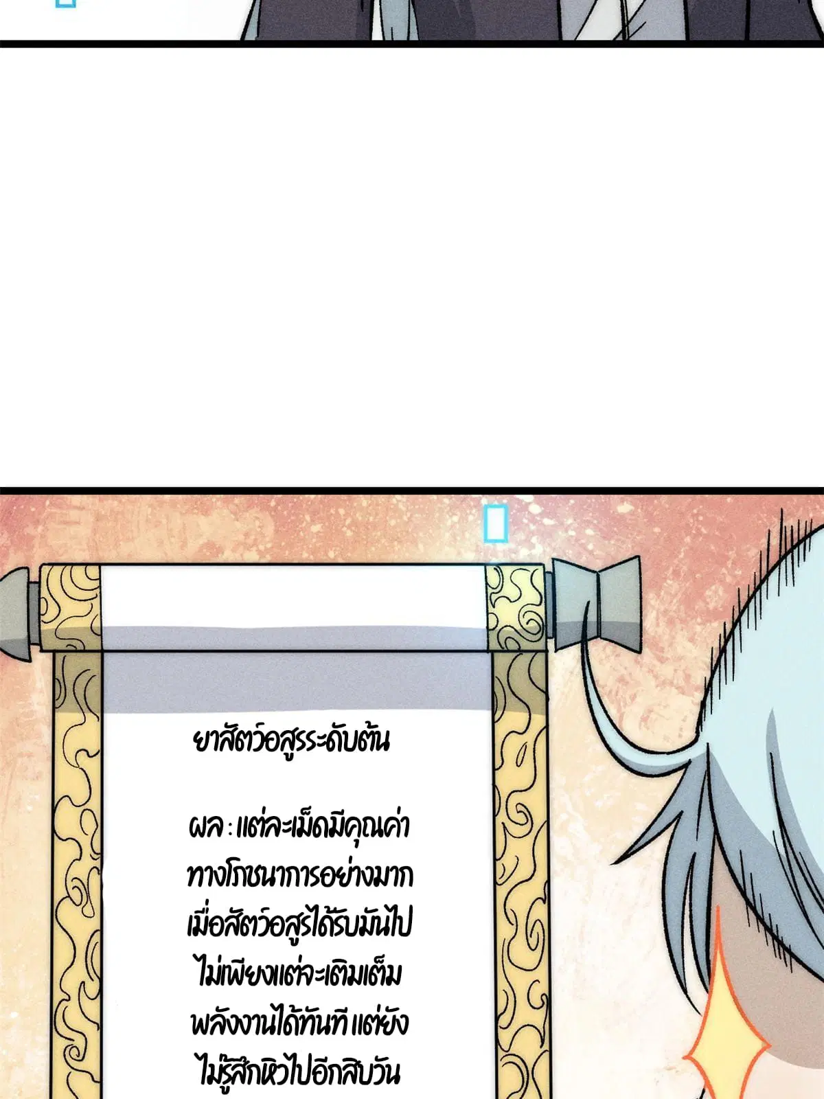 All Hail the Sect Leader ตอนที่ 199 หน้า 57