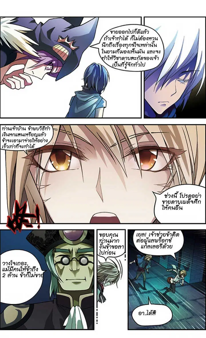Panlong ตอนที่ 58 หน้า 4