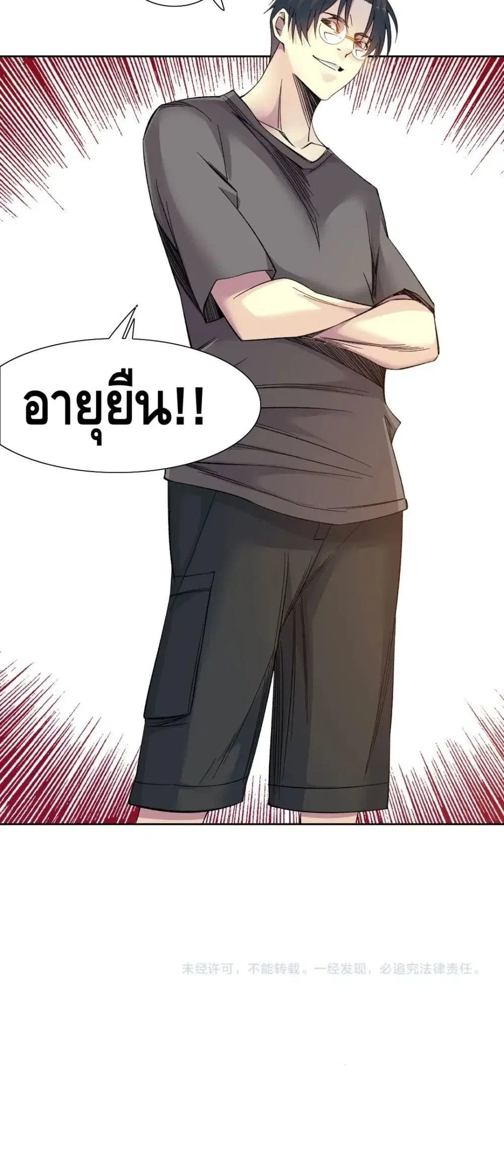 The Eternal Club ตอนที่ 95 หน้า 21