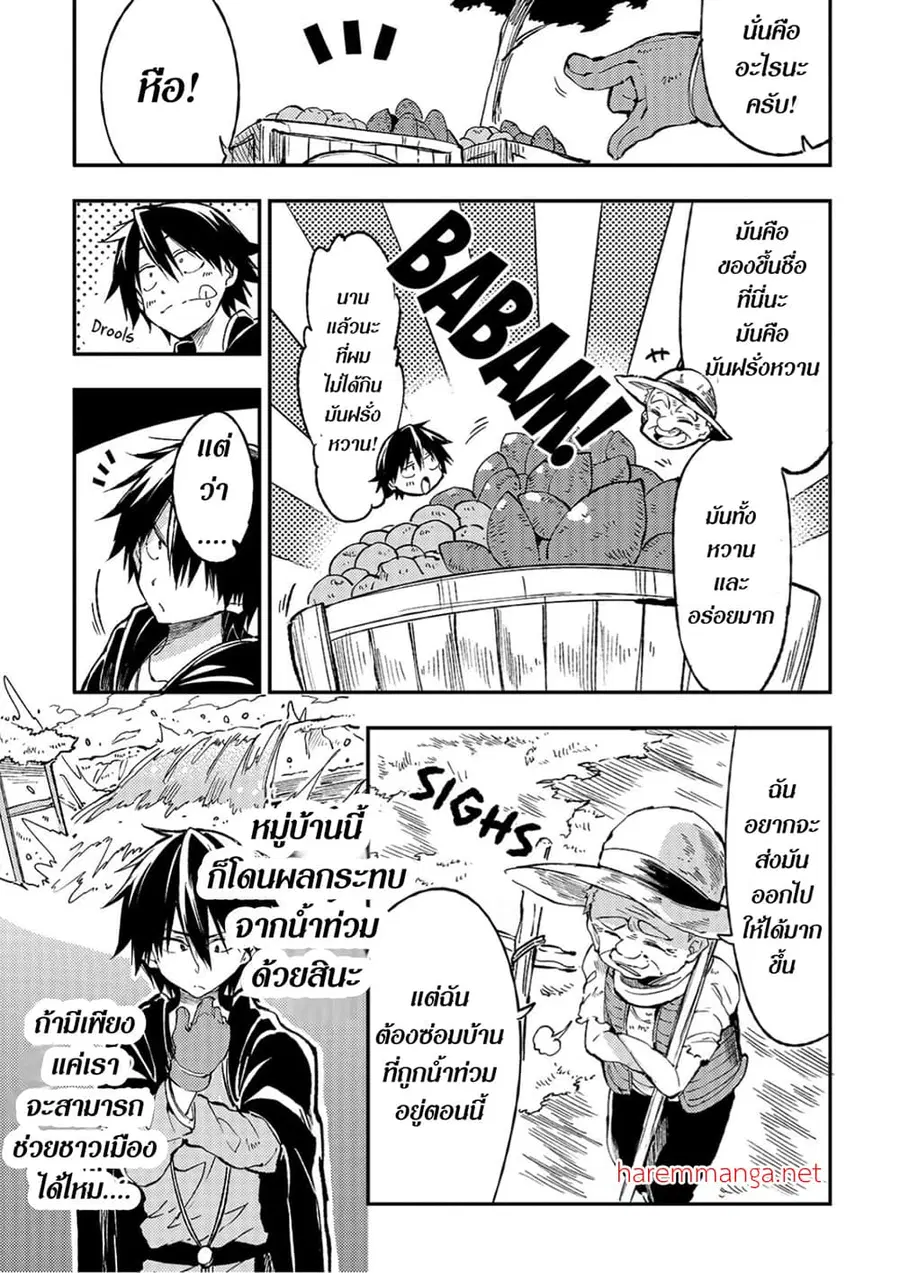Hitoribocchi no Isekai Kouryaku ตอนที่ 62 หน้า 8