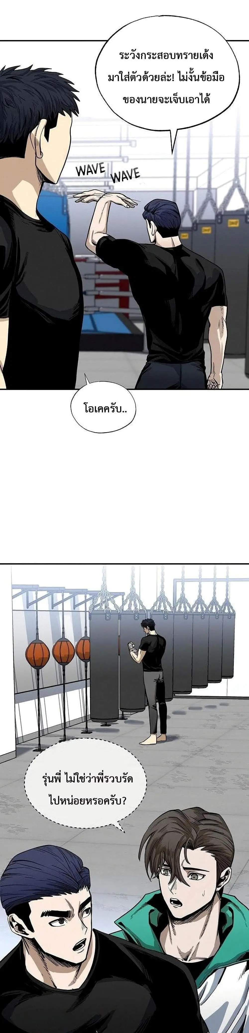 King of the Octagon ตอนที่ 5 หน้า 33