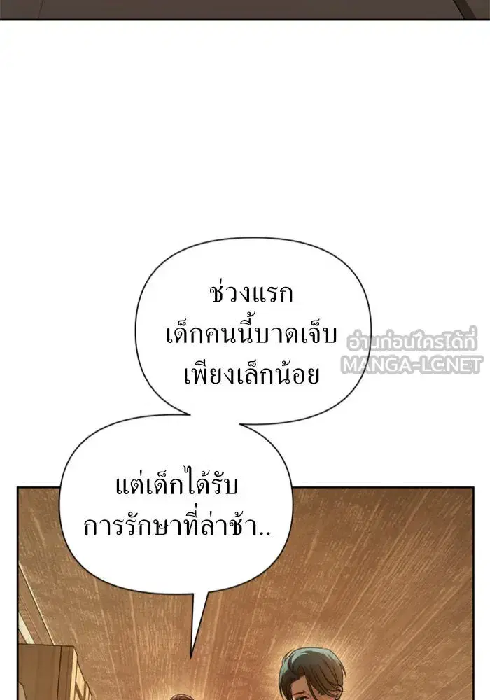 Your Throne ตอนที่ 109 หน้า 6