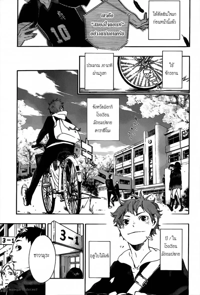 Haikyuu!! ตอนที่ 1 หน้า 47