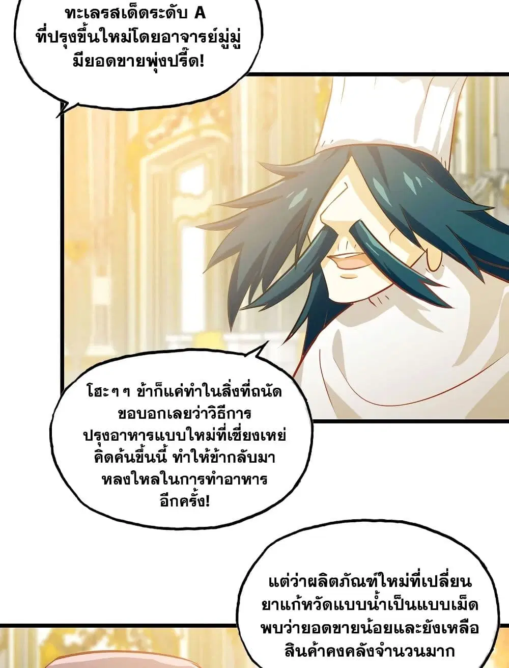 My Wife is a Demon Queen ตอนที่ 183 หน้า 8