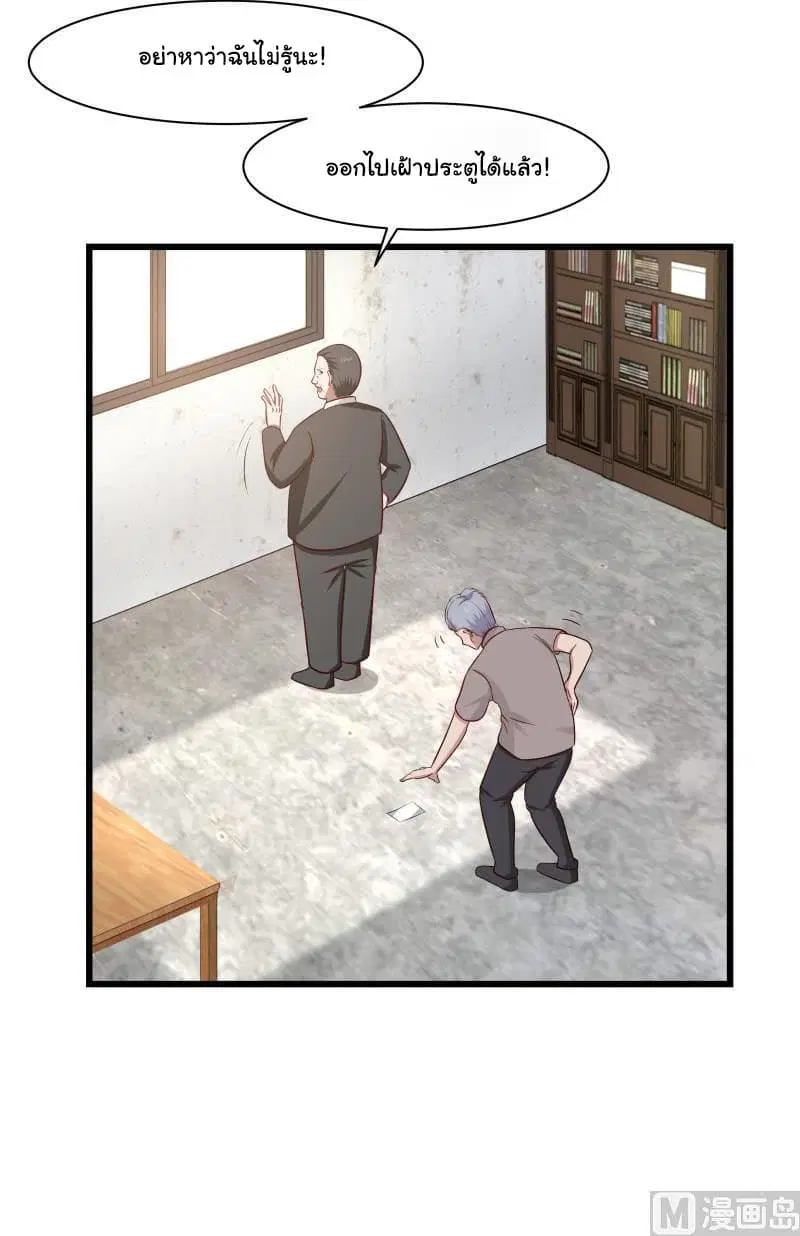 I Have a Dragon in My Body ตอนที่ 141 หน้า 4