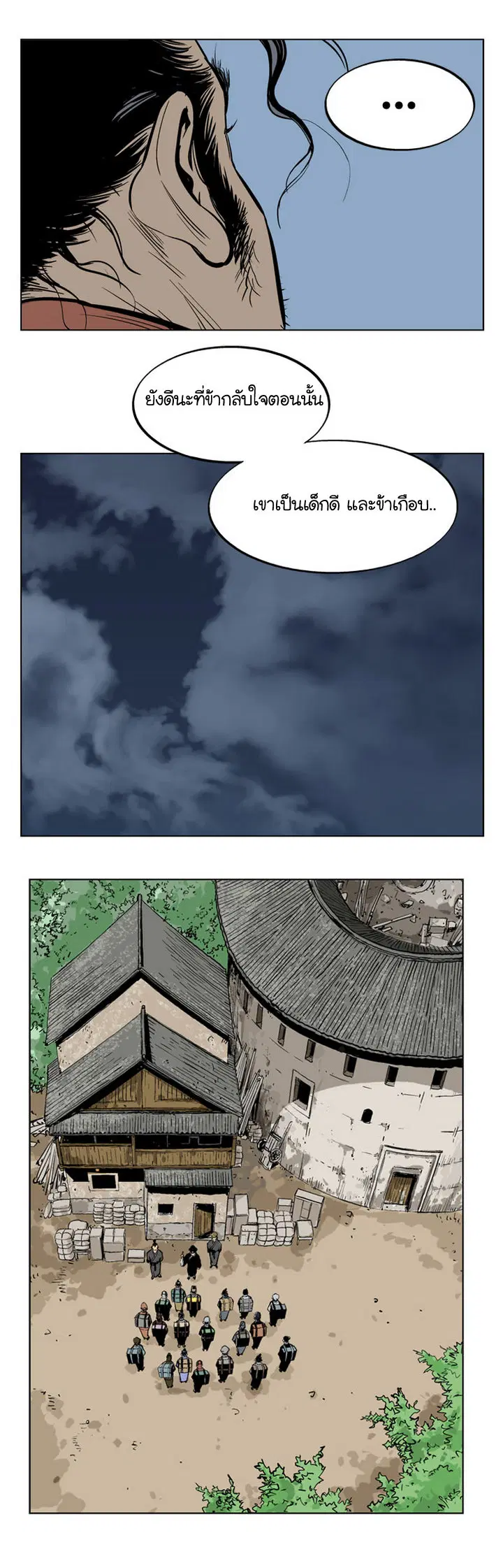 Gosu ตอนที่ 22 หน้า 14