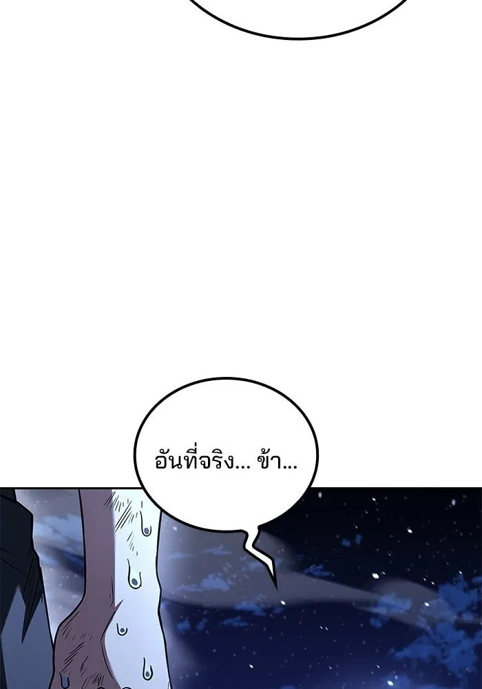 A Wizard’s Restaurant ตอนที่ 120 หน้า 155