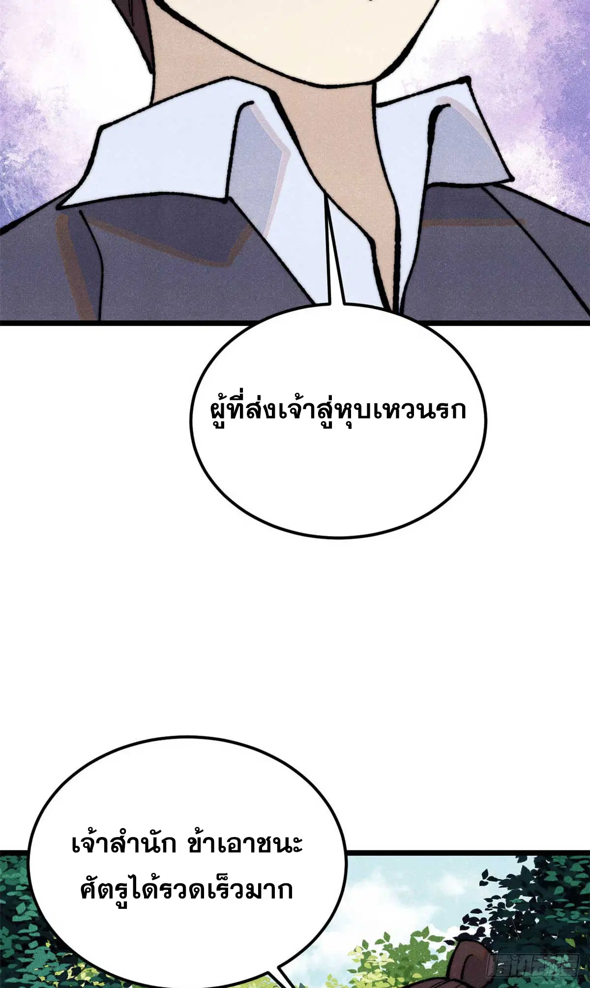 All Hail the Sect Leader ตอนที่ 331 หน้า 52