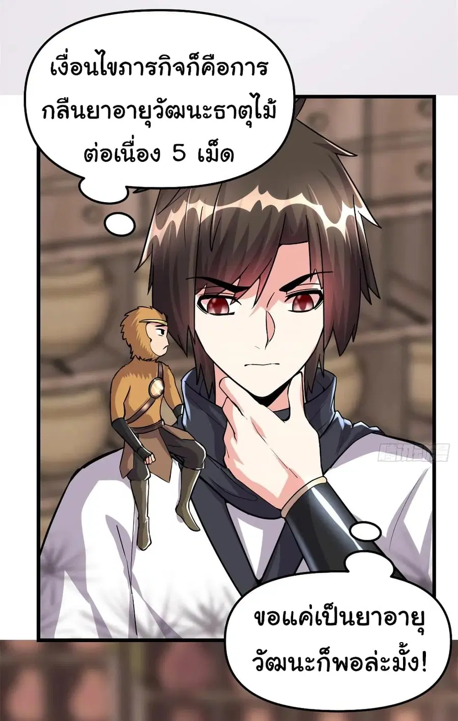 I might be A Fake Fairy ตอนที่ 92 หน้า 25