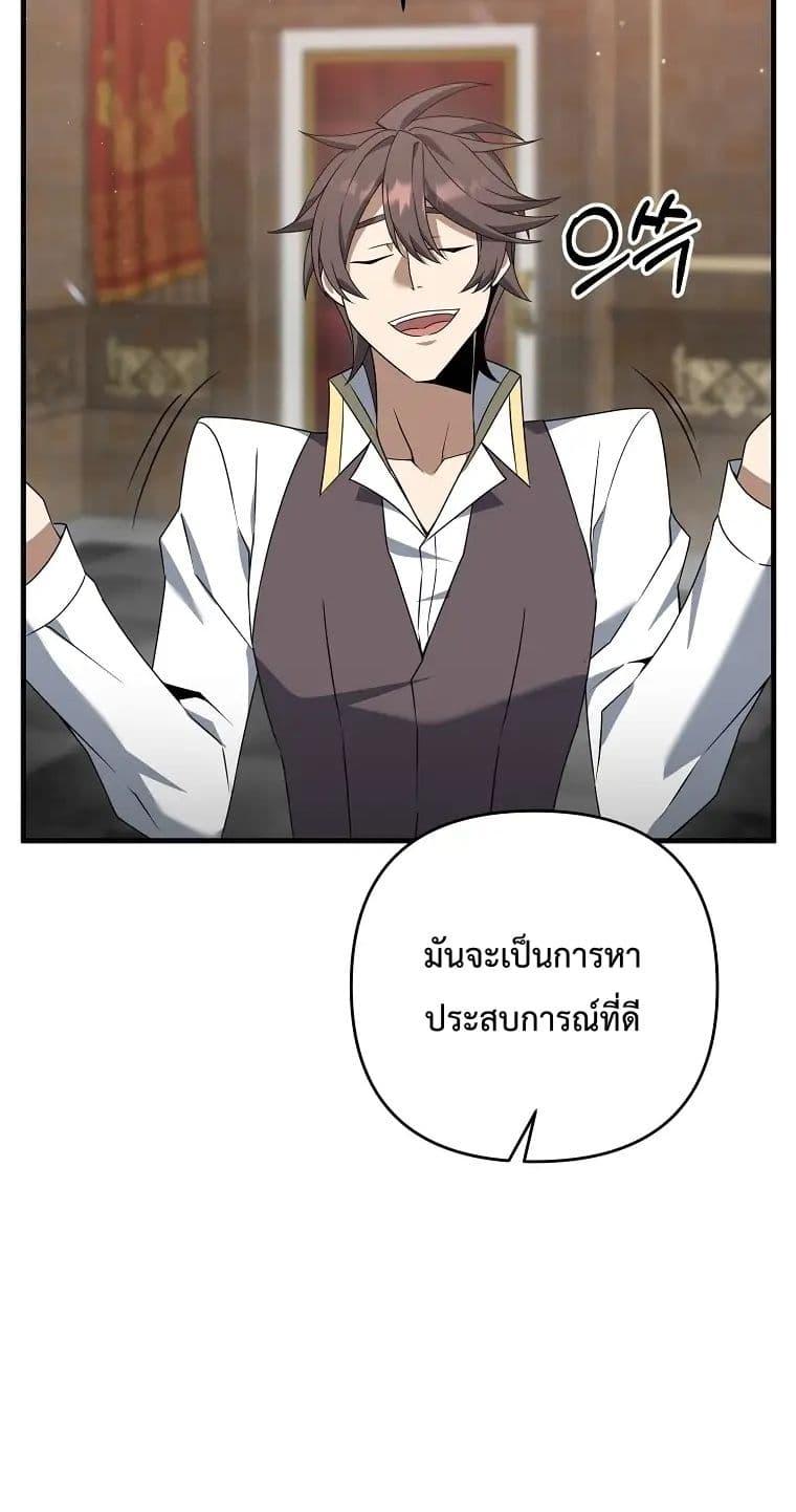 The Lazy Swordmaster ตอนที่ 11 หน้า 31