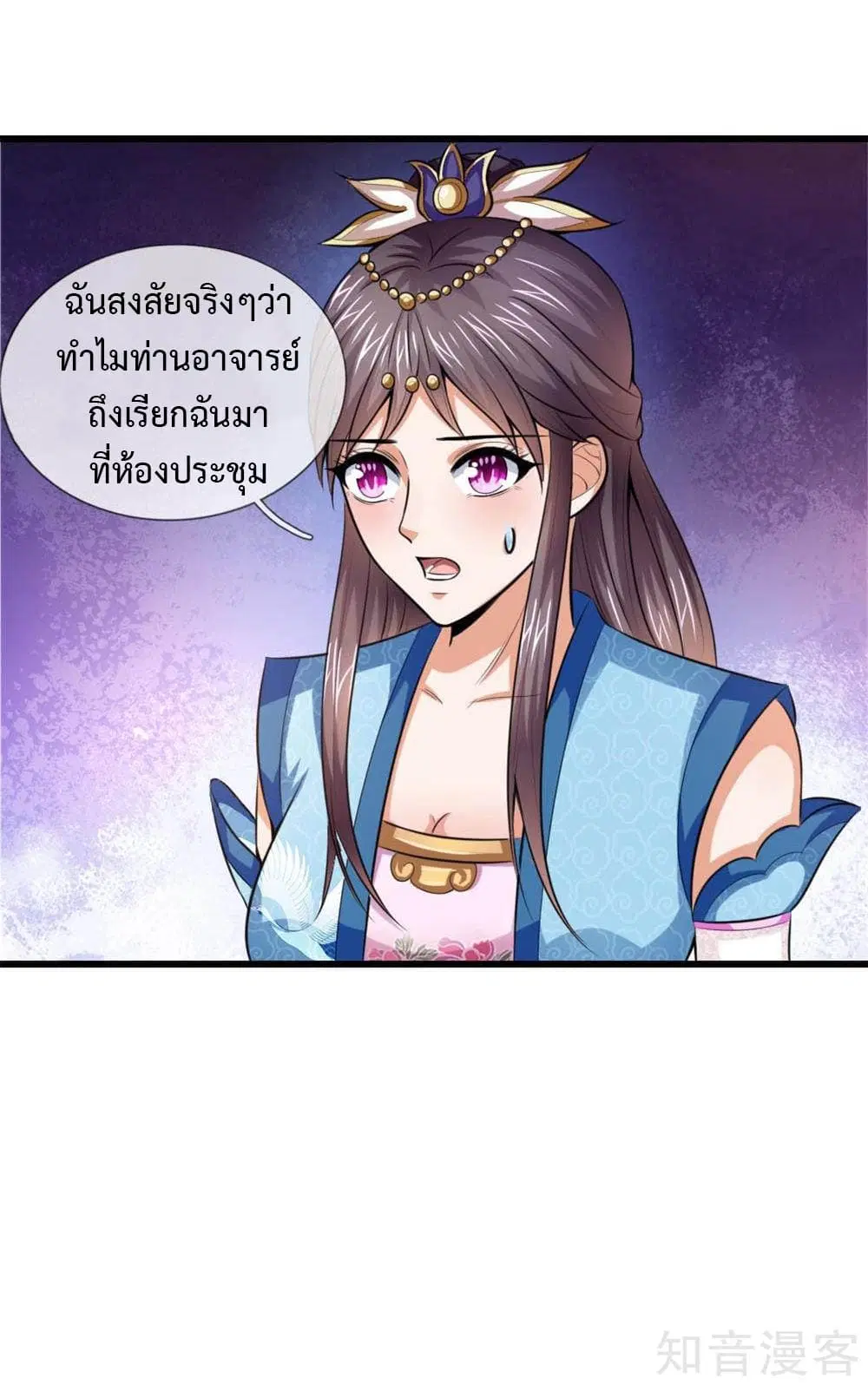 Shenwu Tianzun ตอนที่ 7 หน้า 15