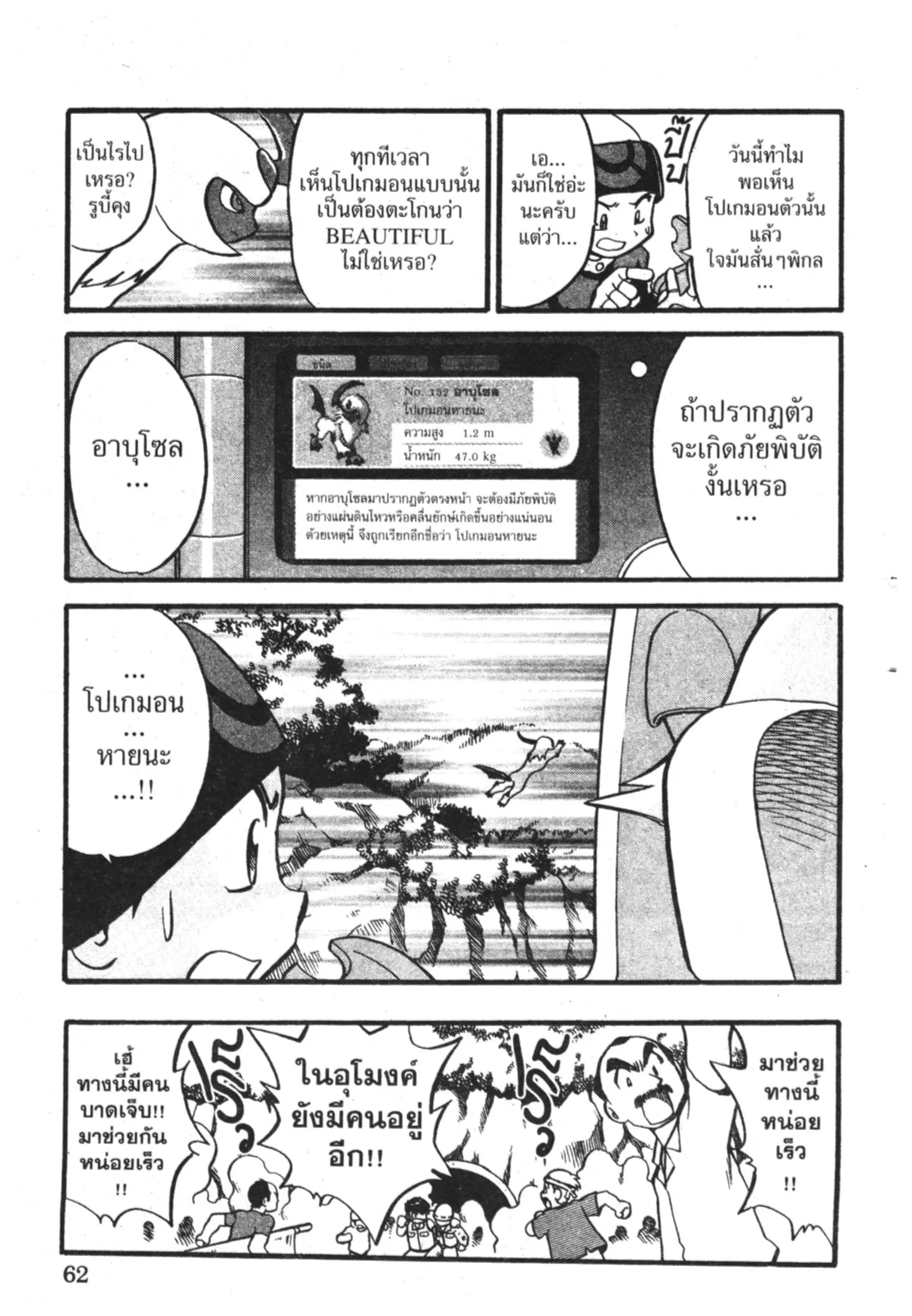 Pokémon ตอนที่ 218 หน้า 10