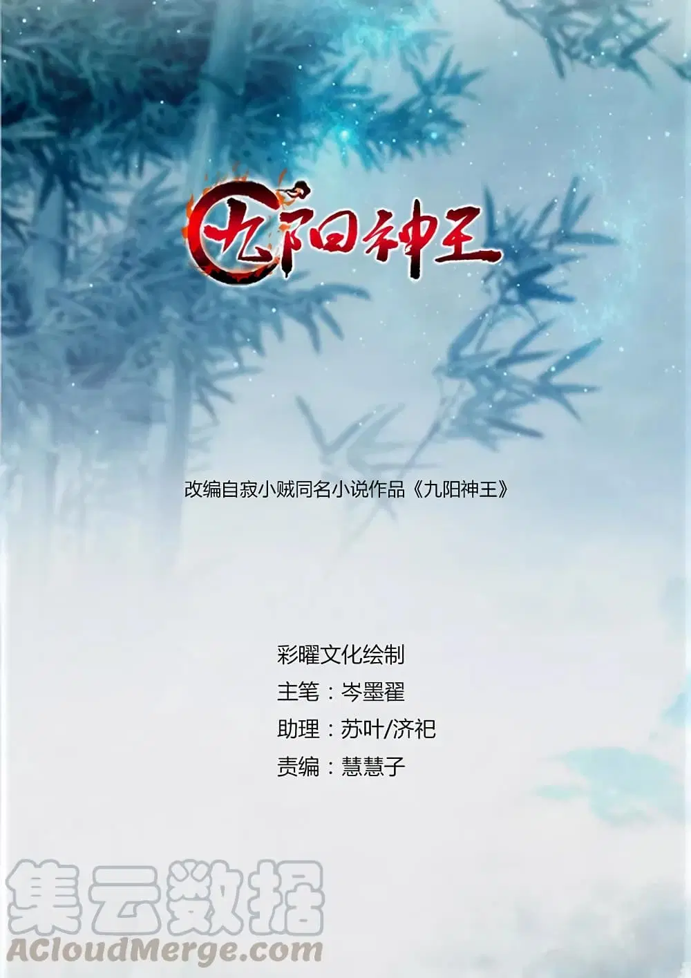 Nine Sun God King ตอนที่ 67 หน้า 2